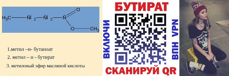 БУТИРАТ Butirat  ОМГ ОМГ зеркало  Ворсма  купить закладку 